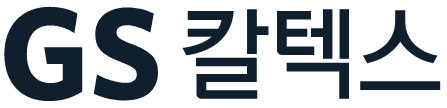 GS 칼텍스